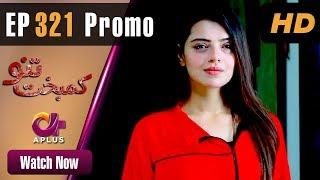 Pakistani Drama | Kambakht Tanno - Episode 321 Promo | Aplus Dramas | Nousheen Ahmed, Ali Josh