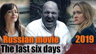 Russian movie 2019 in English - "The last six days" - Best Russian drama "Last 6 days"