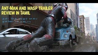Ant-man and wasp trailer 2 review in Tamil