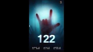 122  | Official trailer 2019 | #1 the first Egyptian film in Urdu Official HD Clips